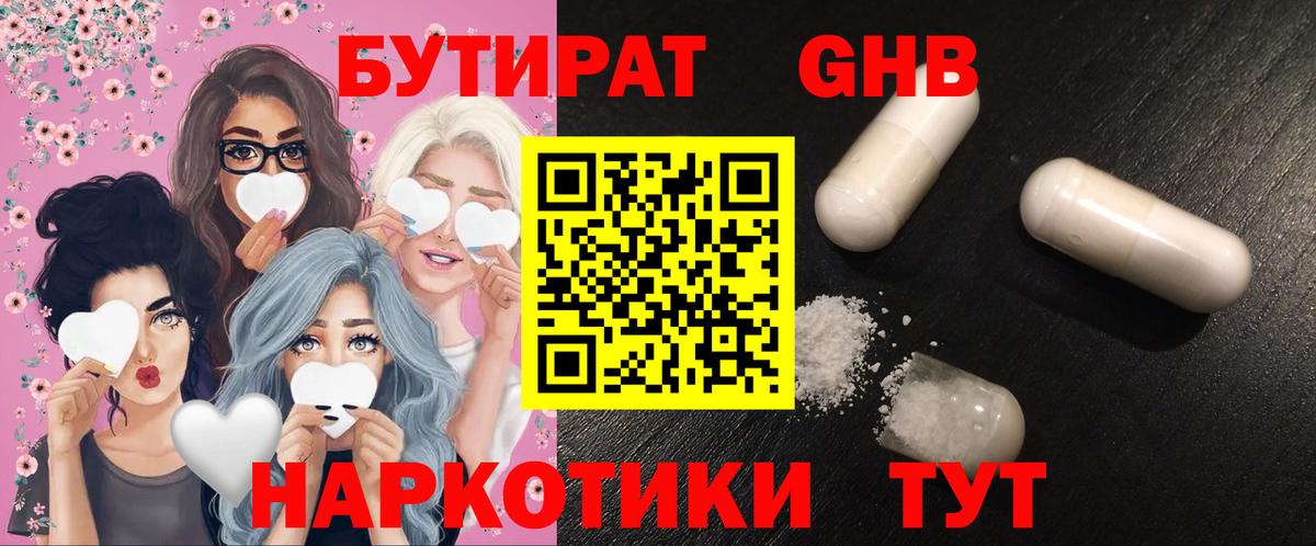 БУТИРАТ бутандиол Серпухов