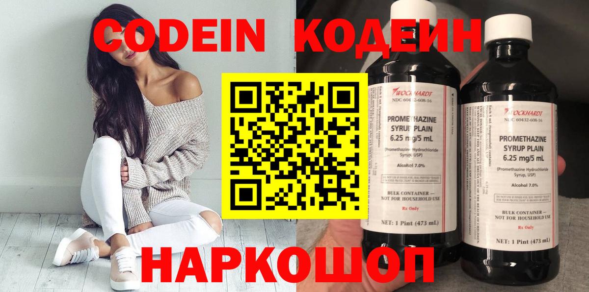 Codein Purple Drank  Вход с VPN  Серпухов  Codein напиток Lean (лин) 