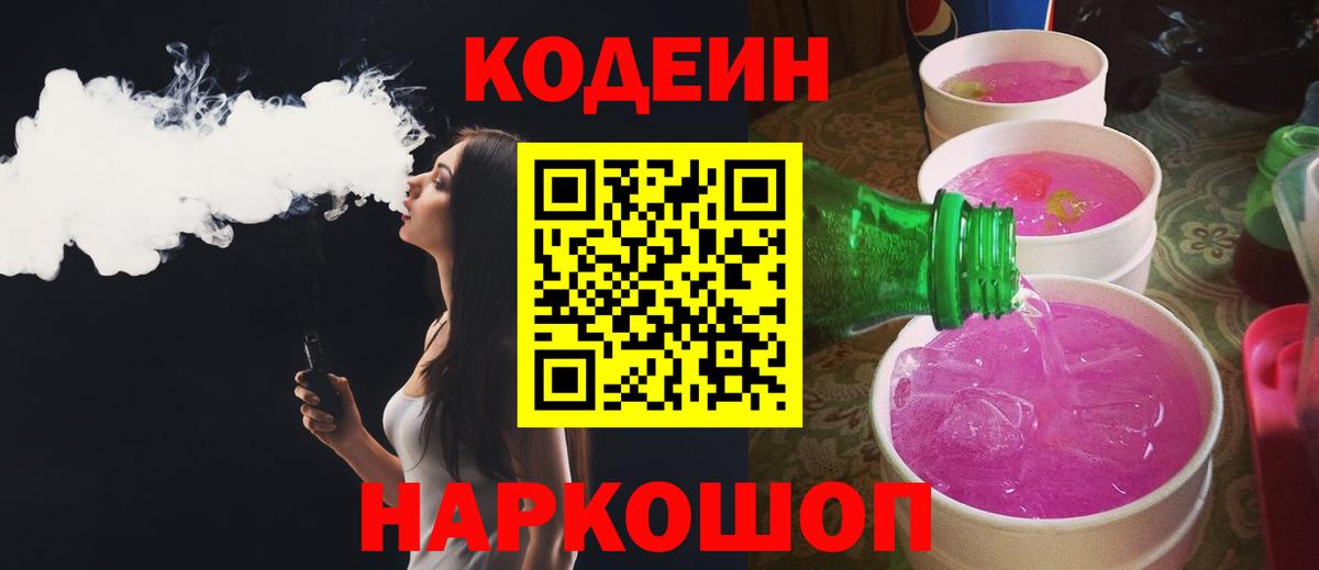 Codein Purple Drank Серпухов