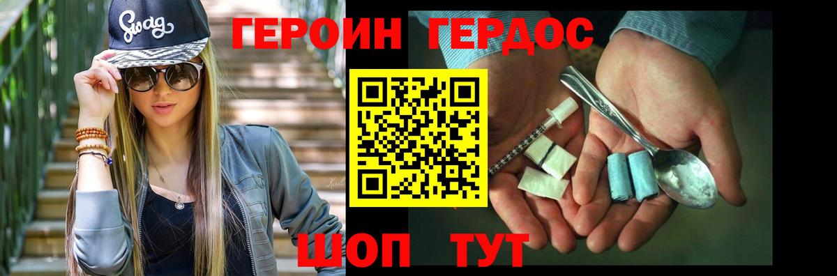 ГЕРОИН хмурый Серпухов