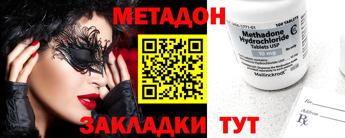 МЕТАДОН methadone  МЕТАДОН VHQ  Серпухов  Вход с VPN 