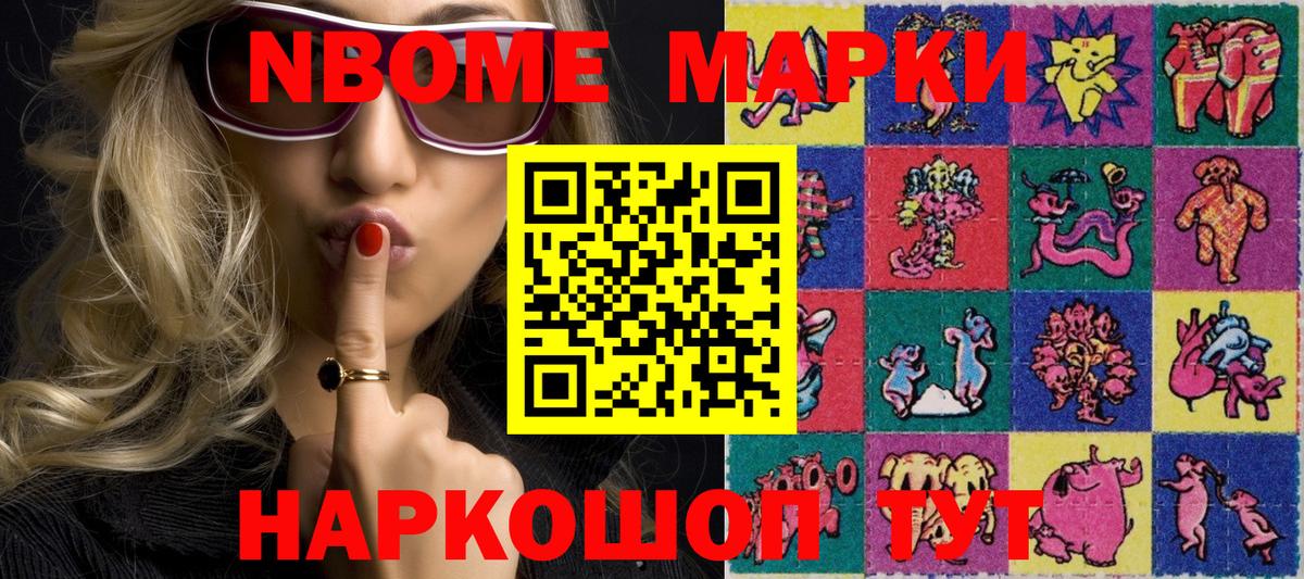 Марки NBOMe 1,8мг Серпухов